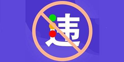 违章缴费app