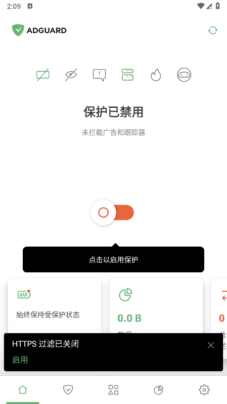 adguard广告拦截器破解版