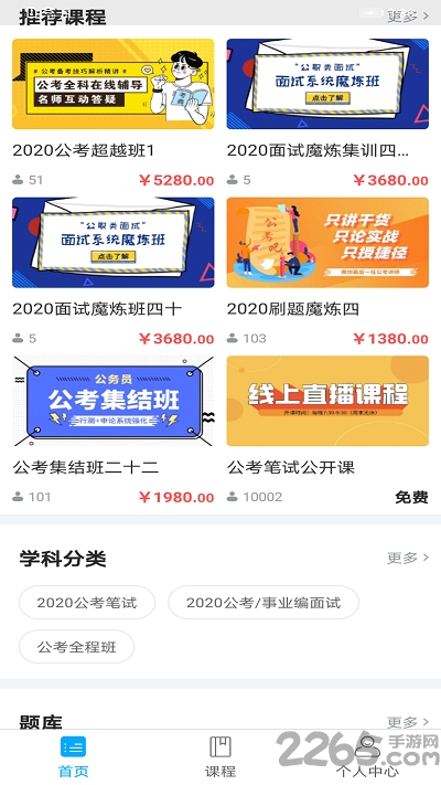 公考吧手机版