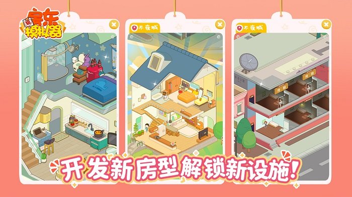 房东模拟器游戏最新版本