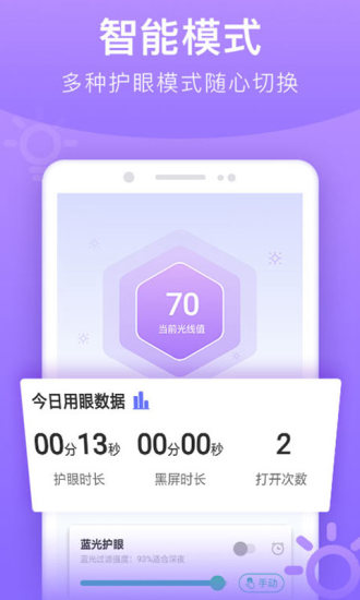 屏幕亮度调节神器app