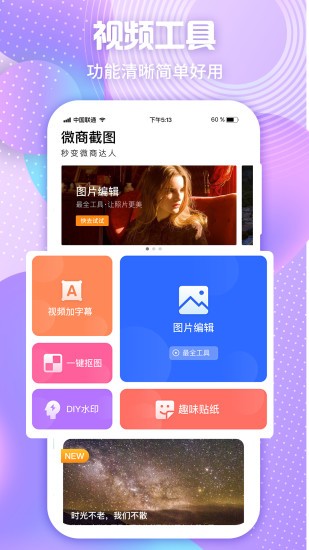 微商做图神器免费版 微商做图神器app下载