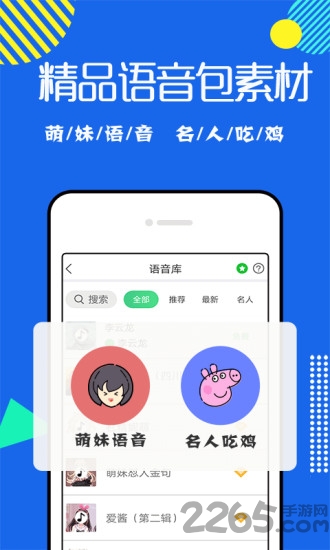 全能游戏变声器app