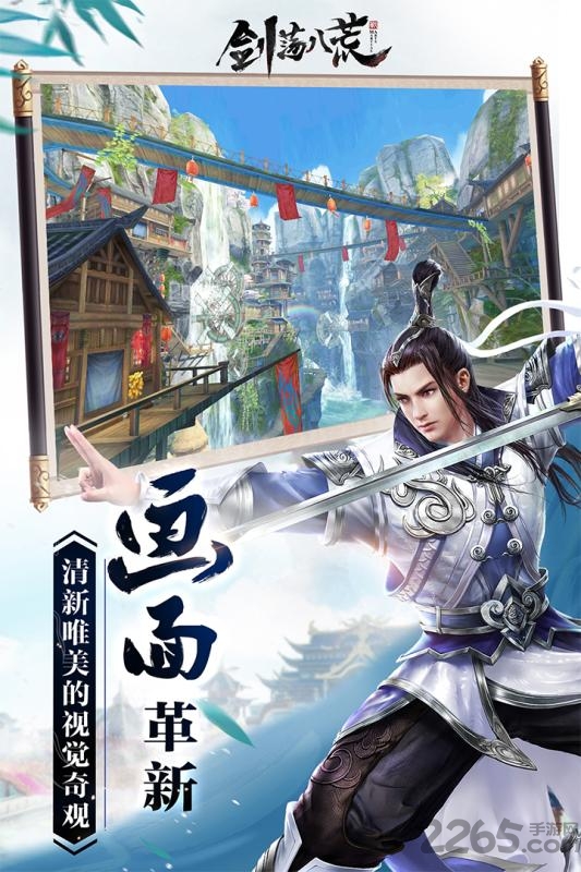 剑荡八荒手游果盘版