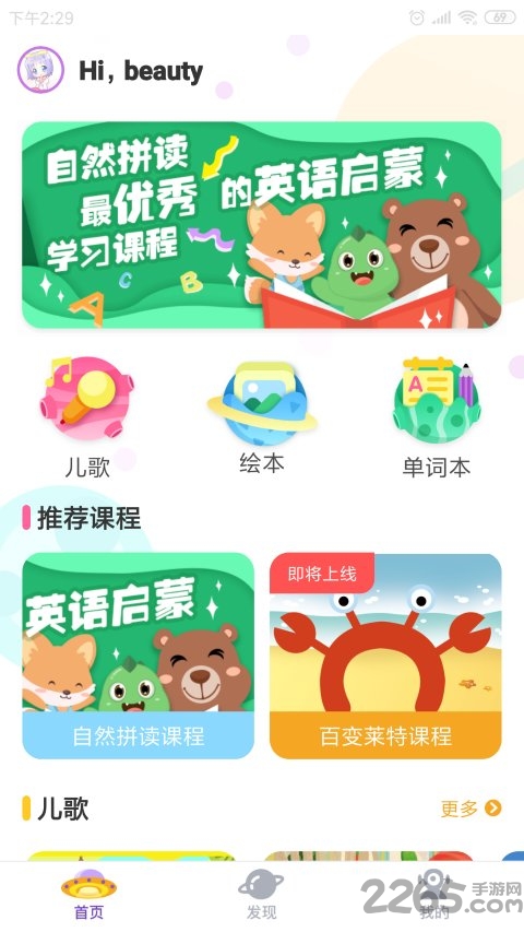 恩物星球app