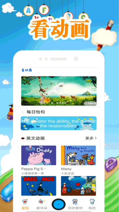 少儿abc手机版