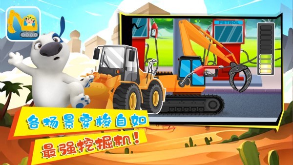 小奇奇挖掘机游戏 小奇奇挖掘机下载