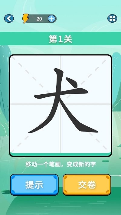 汉字大赢家游戏