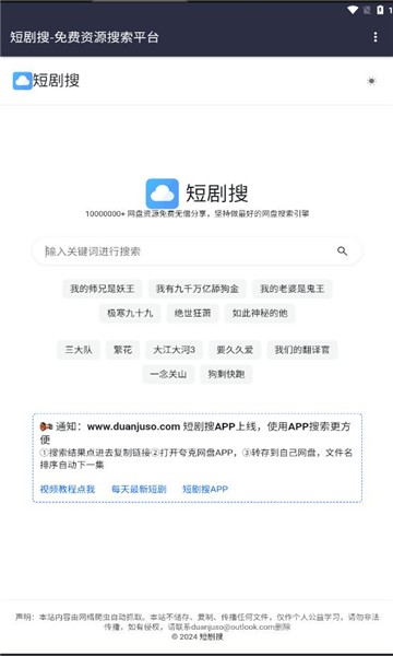 短剧搜官方版