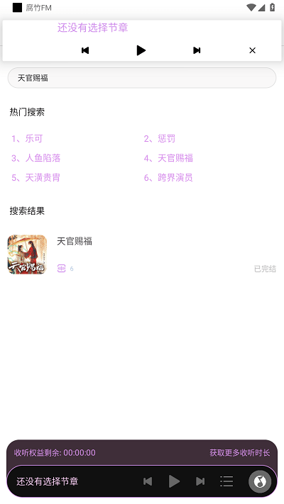 腐竹fm正版