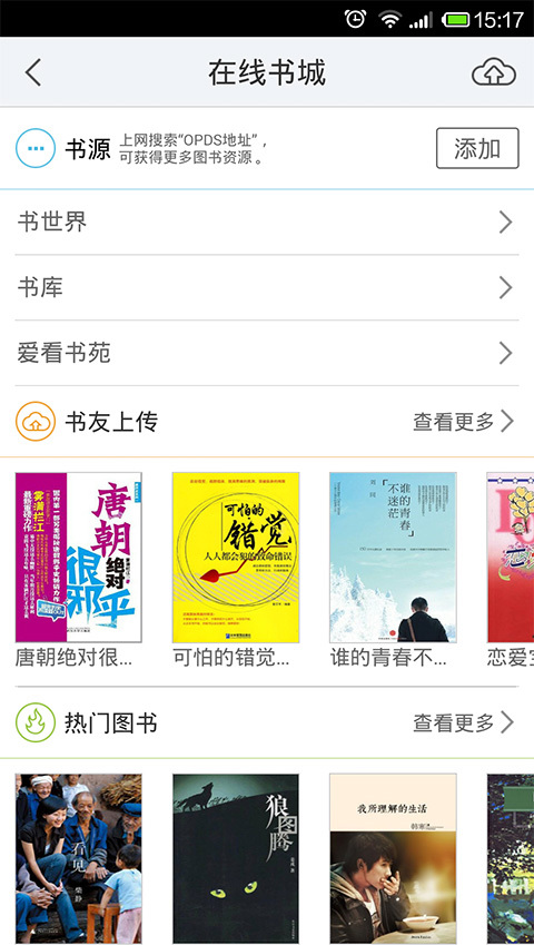 超星泛雅app