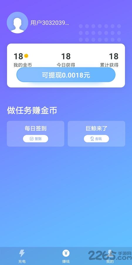 省电赚官方版