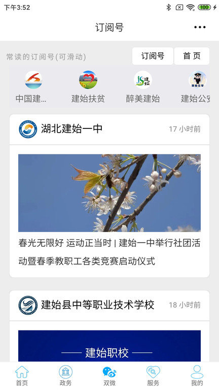 云上建始app 云上建始客户端下载