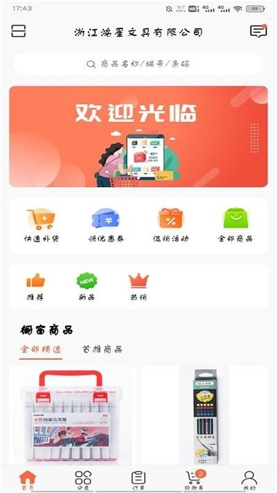 鸿星易订购app