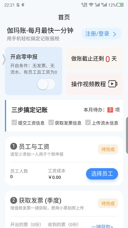 伽玛账app 伽玛账软件