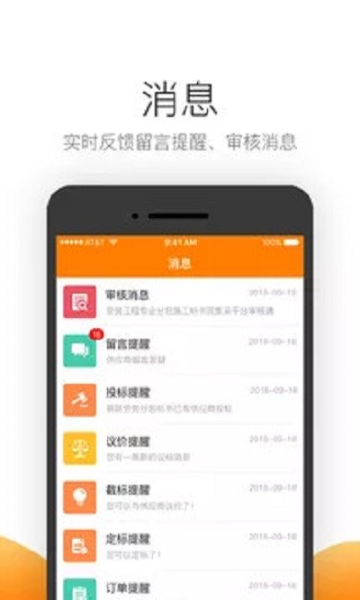 筑集采采购端app 筑集采采购端软件下载