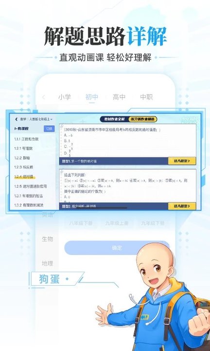 洋葱数学初中版2025手机版(改名洋葱学园)
