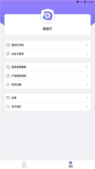 随身打使用教程