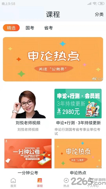 两颗兔牙公考客户端