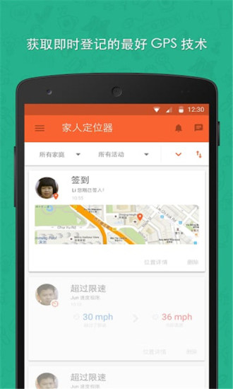 家人定位器手机版