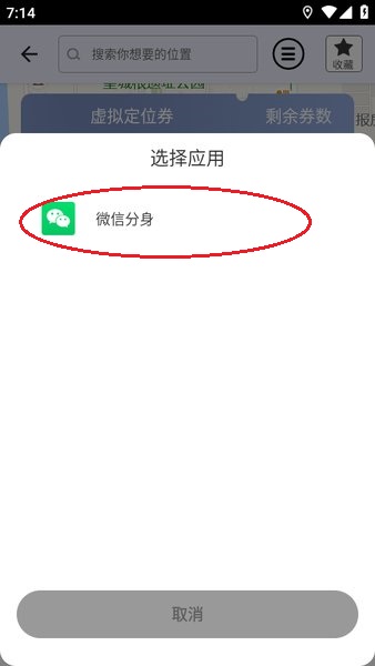 比翼多开修改虚拟位置教程