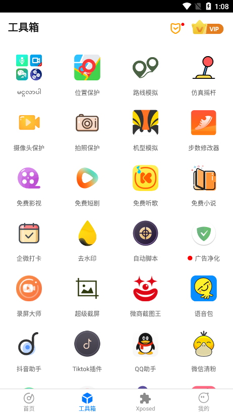新比翼多开兼容所有手机版apk
