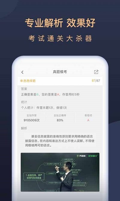 基金从业万题库app