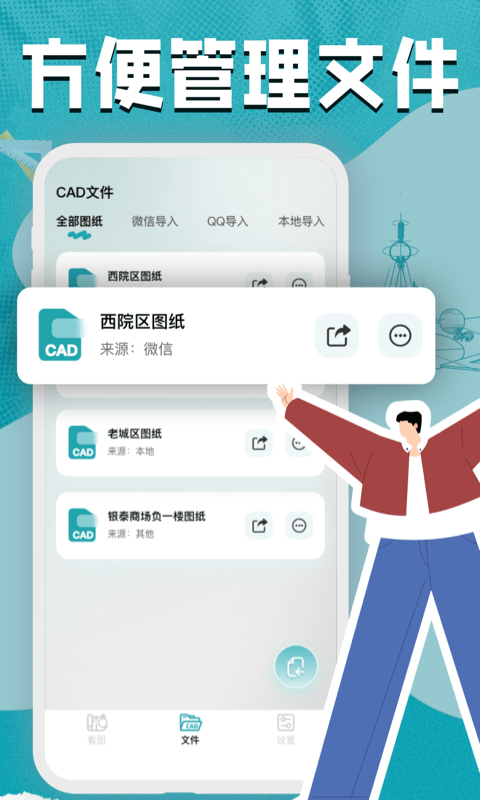 cad测绘器手机版下载