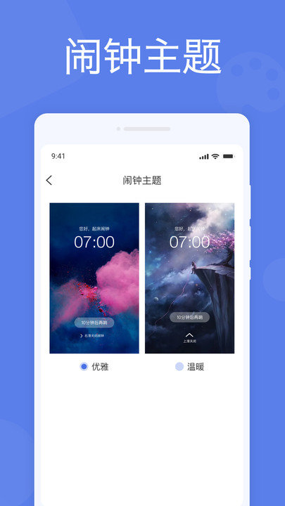智能闹钟客户端