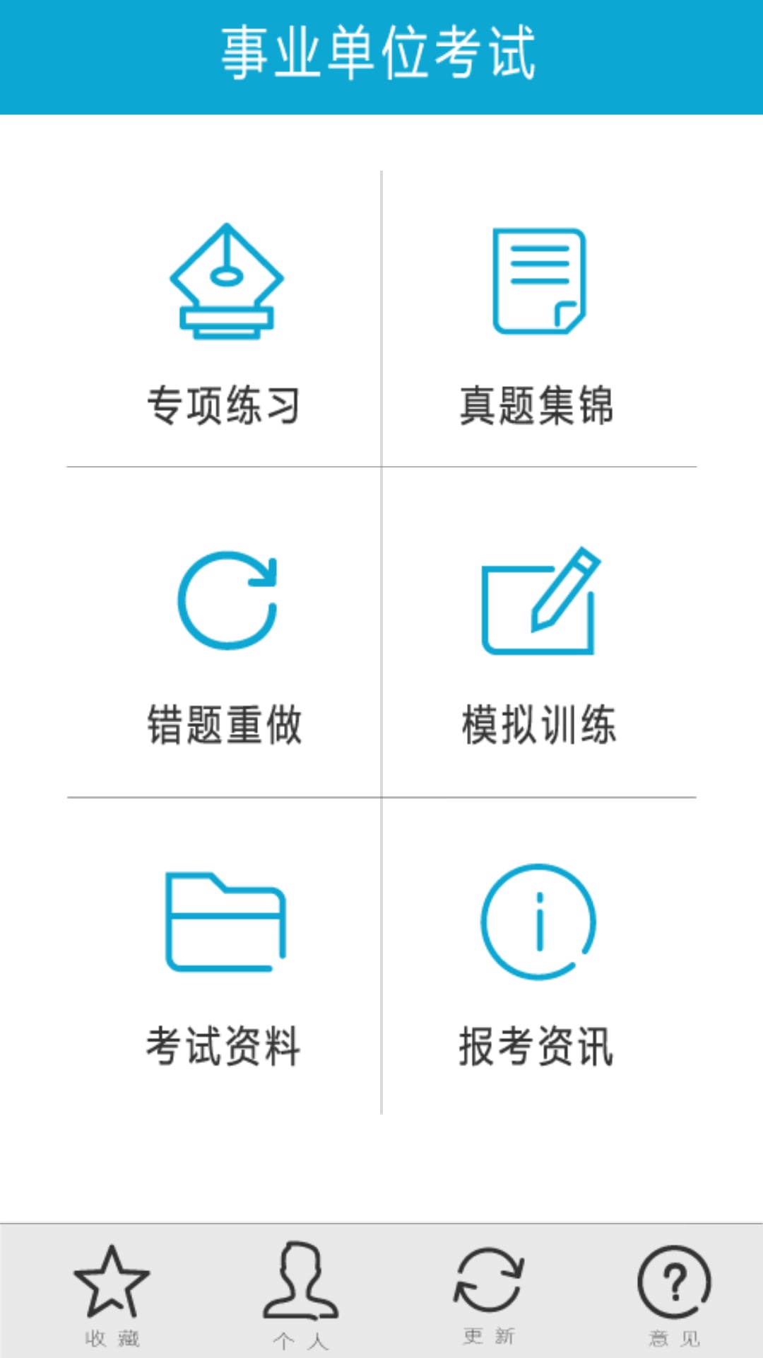 2018事业单位题库手机软件