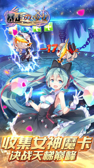 暴走少女手机版
