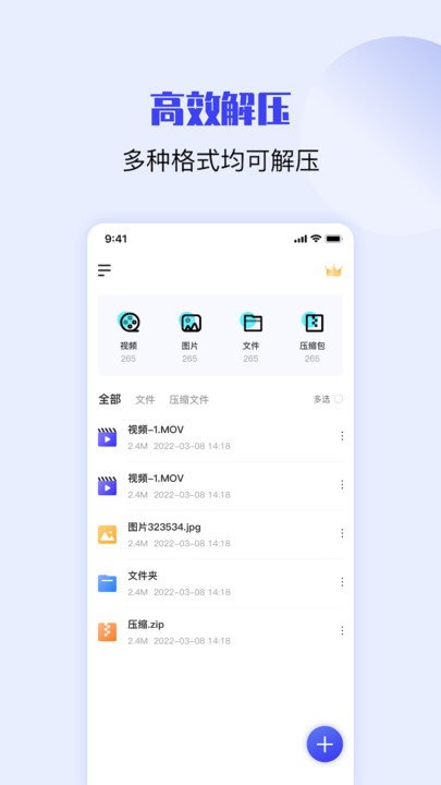 ziprar解压缩软件手机版