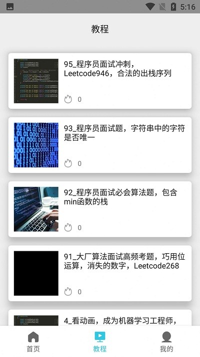 计算机编程app