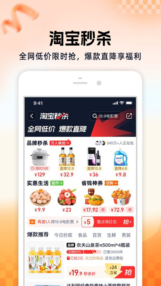 淘鲜达官方版