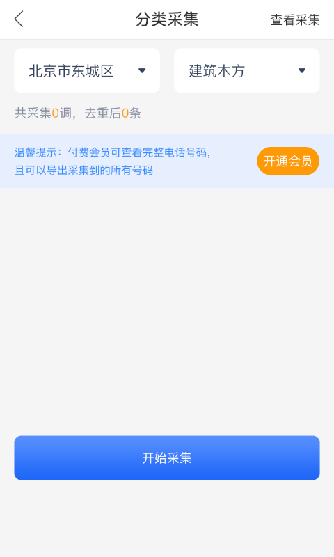 聚客源综合平台