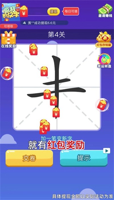 疯狂的汉字红包游戏