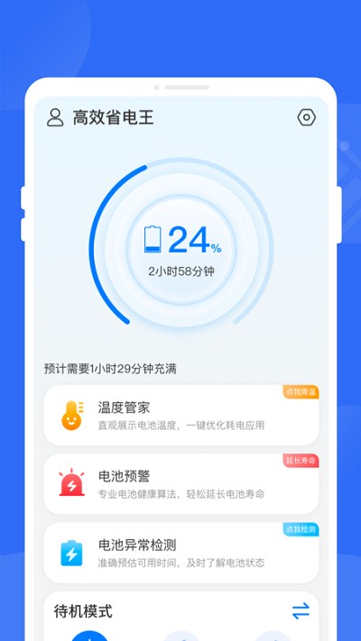 高效省电王软件