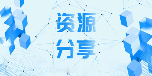 资源社区app