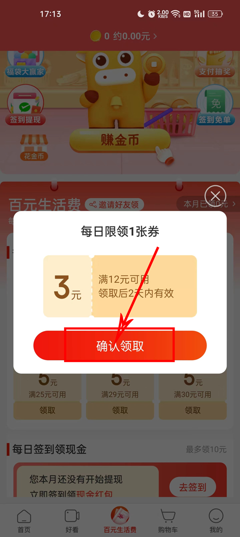 京喜特惠如何领取优惠券教程