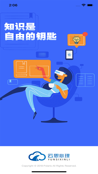 云思心理app