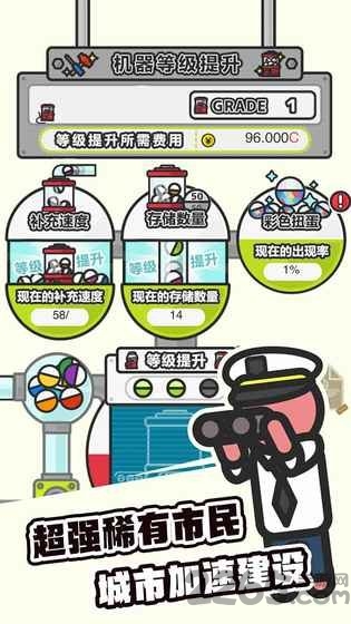 扭蛋城市破解版