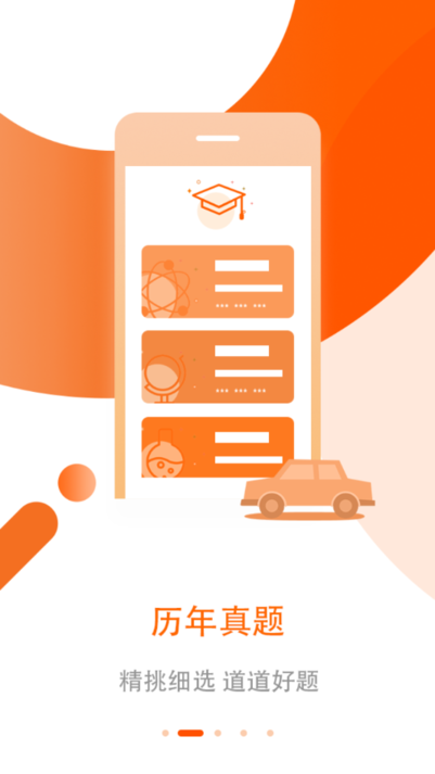 王牌公考app