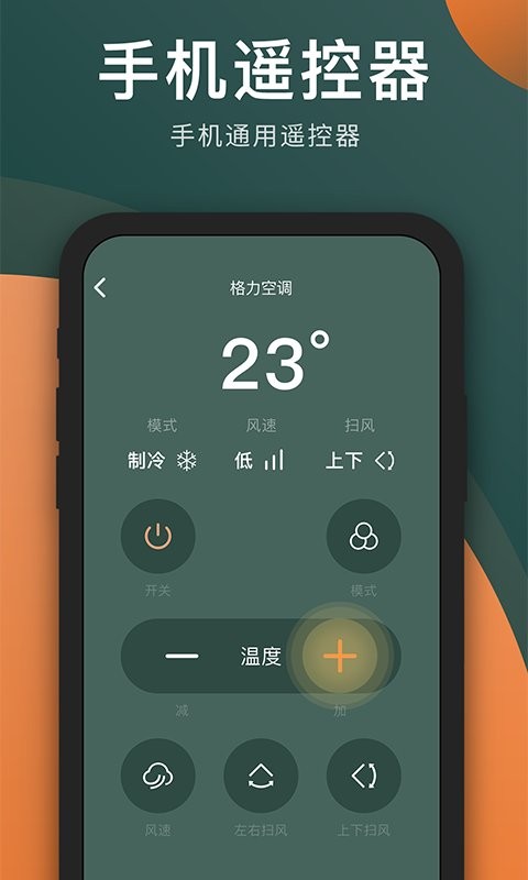 电视遥控器长留软件(改名万能遥控器通用)