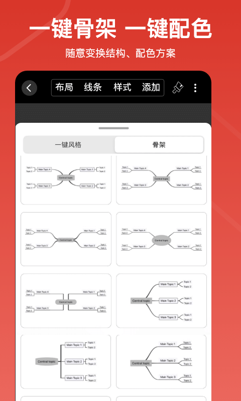 寻简思维导图app(改名mind思维导图)