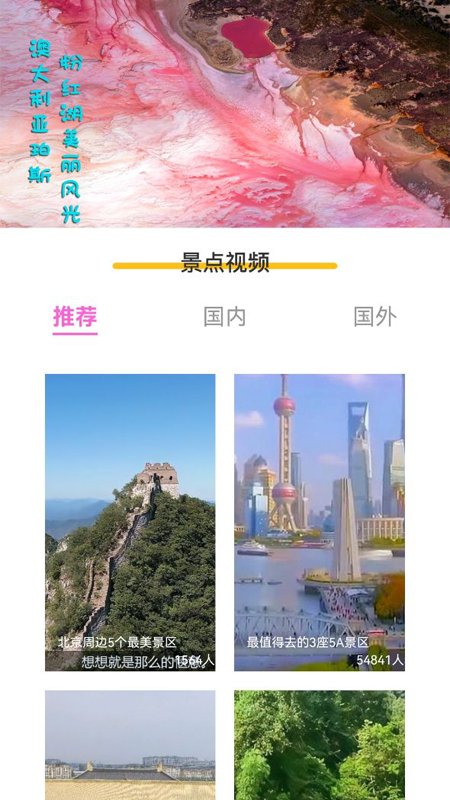 旅行轨迹app