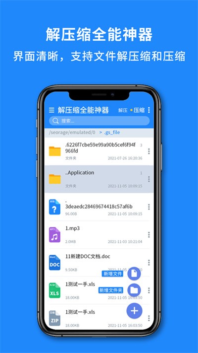 解压缩全能神器app