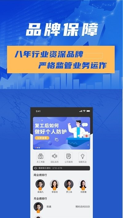 安和联创app 安和联创客户端下载