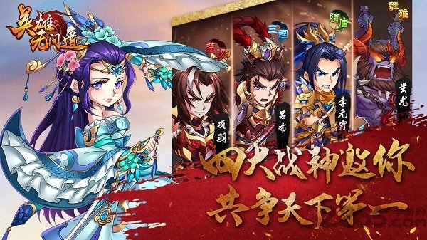 英雄无间道渠道版本