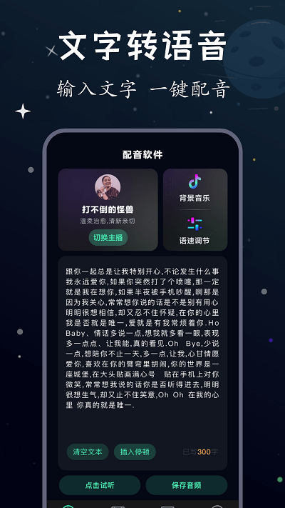配音帝软件