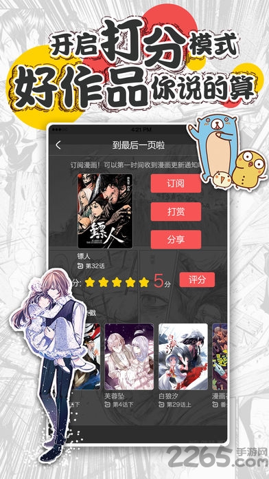 新漫画官方版